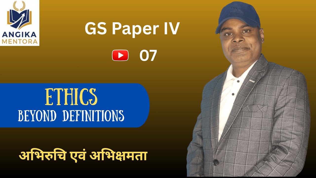 Ethics Beyond Definitions Lecture 7 l UPSC CSE Mains GS Paper 4 l Amarjeet Sir