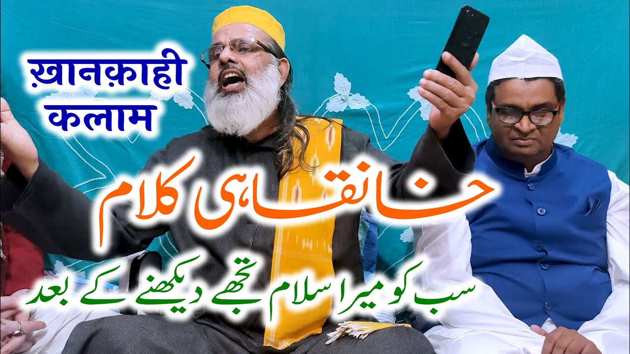 Khanqahi Kalam | Sabko Mera Salam Tujhe Dekhne Ke Baad | By Mustaqeem Warsi