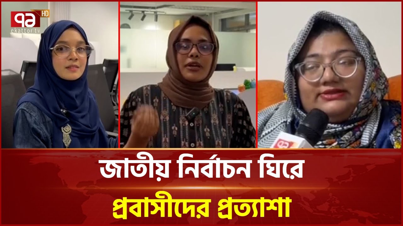 নতুন সরকারের কাছে নিরাপদ দেশ চান মালয়েশিয়া প্রবাসী নারীরা | Vote | Ekattor TV