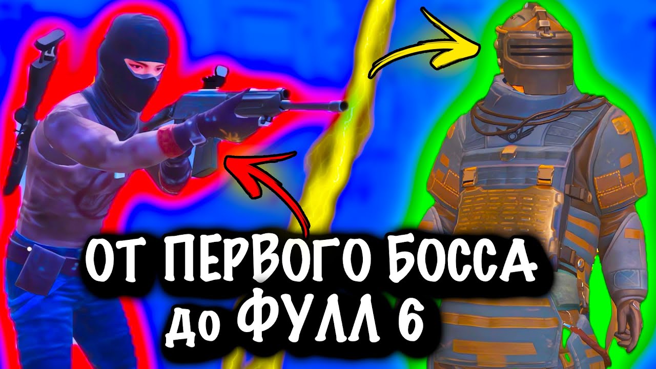 От ПЕРВОГО БОССА до ФУЛЛ 6 | 7 НОВАЯ КАРТА | Metro PUBG Mobile