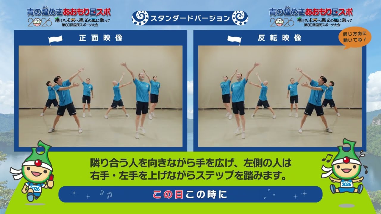 「青の煌（きら）めきダンス」レッスン映像《スタンダードバージョン》