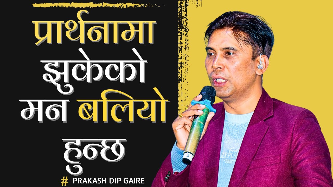 Prakash Dip Gaire Great Bachan | Trust God!