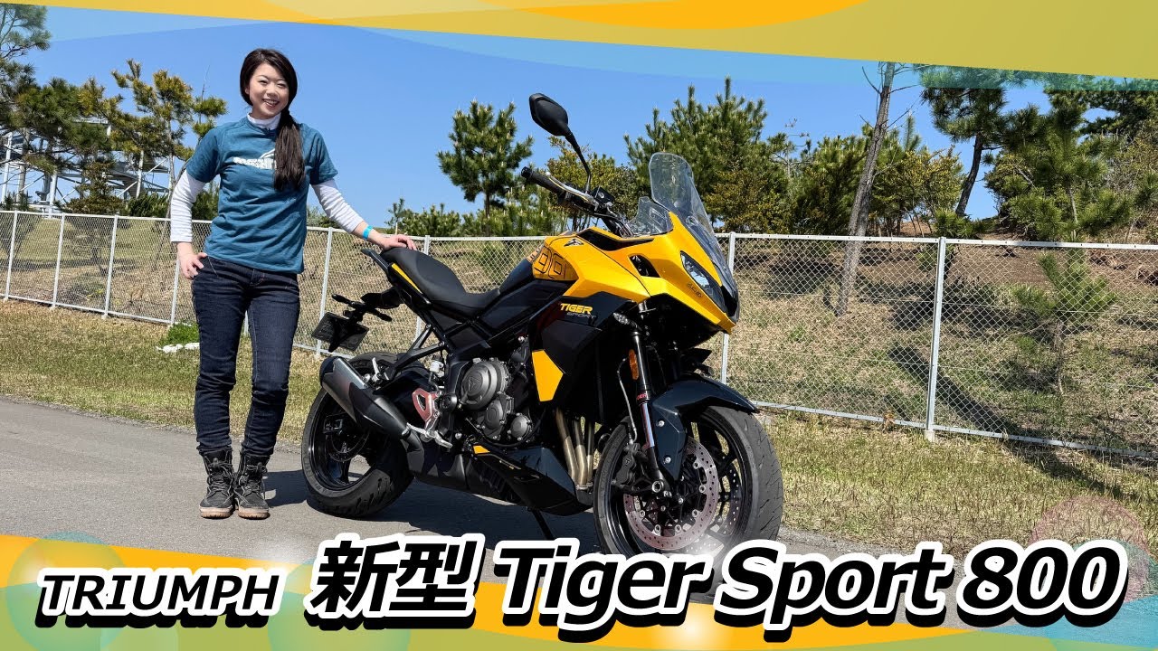 新型タイガースポーツ800【TRIUMPH】インプレ