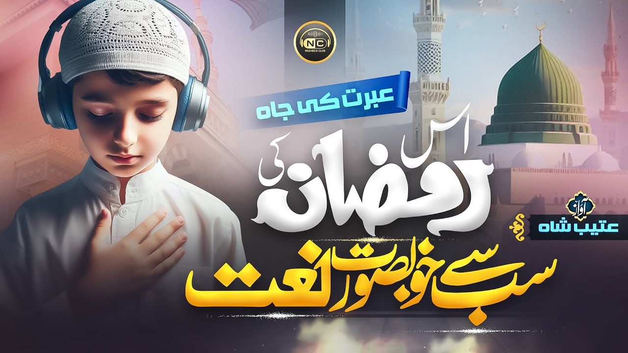 Ramadan Heart Touching Kalam | Mein Banda e Aasi Hun | Syed Ateeb Ul Hassan | New Naat Sharif 2025