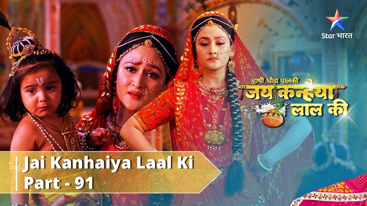 Haathi Ghoda Paal Ki Jai Kanhaiya Laal Ki || Part 91| Gahan Vichaar Mein Yashoda | जय कन्हैया लाल की