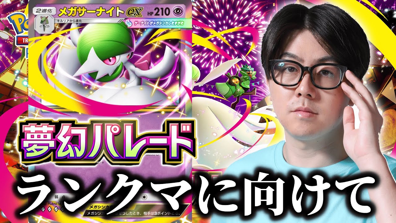 【ポケポケ】いろんなデッキを試す