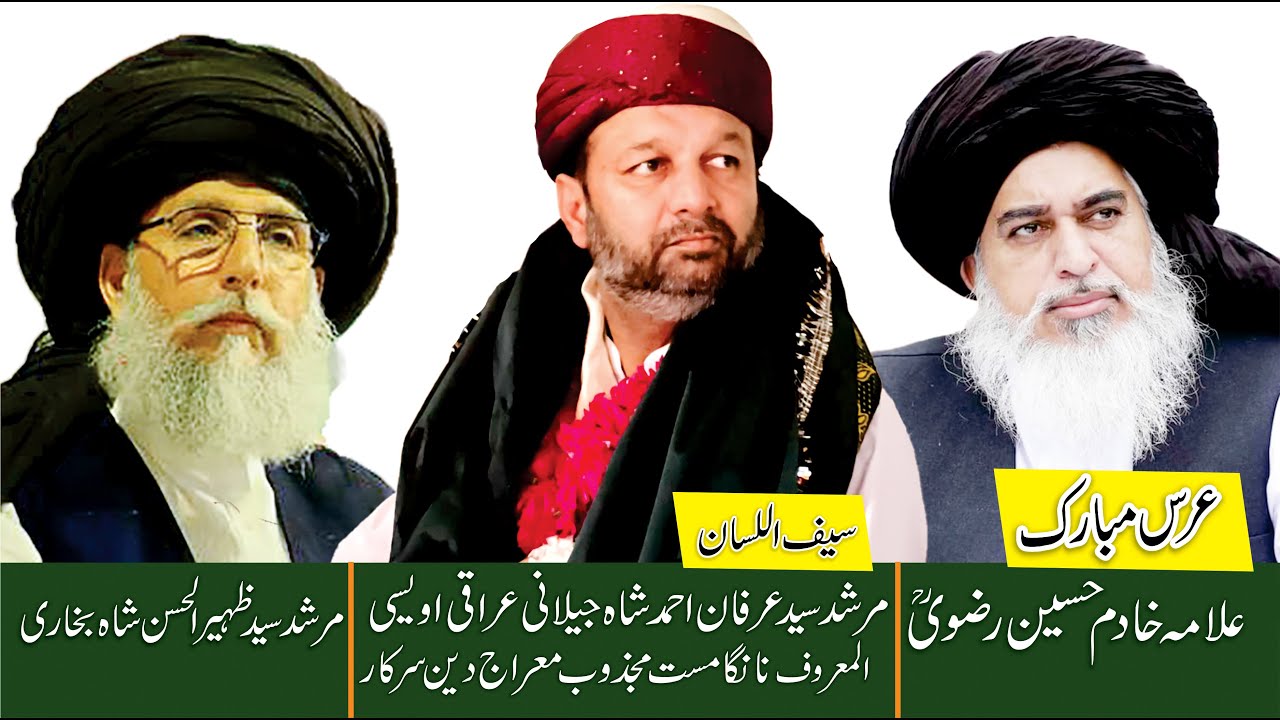 Labaik Ya Rasool Allah-Uras Allama khadim hussain rizvi-Syed irfan ahmad shah-syed zaheer ul hassan