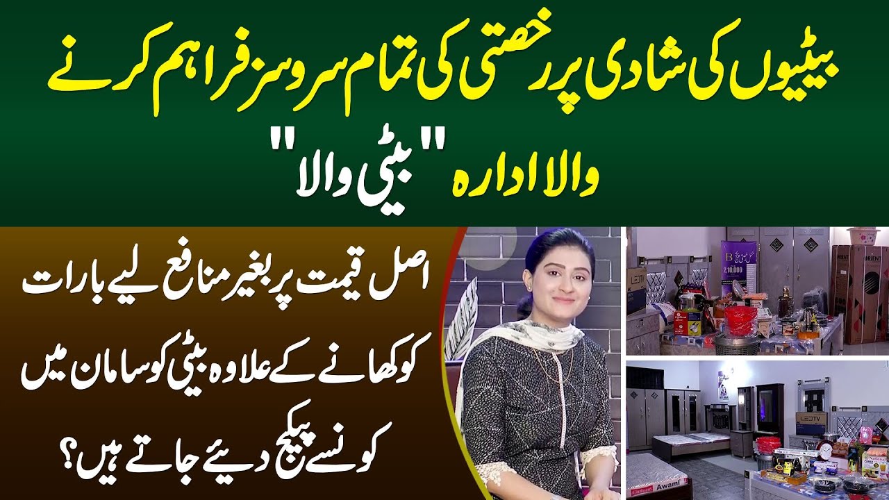 Betion Ki Shadi Per Baghair Profit Ke Rukhsati Ki Sari Services Dene Wala Idara 