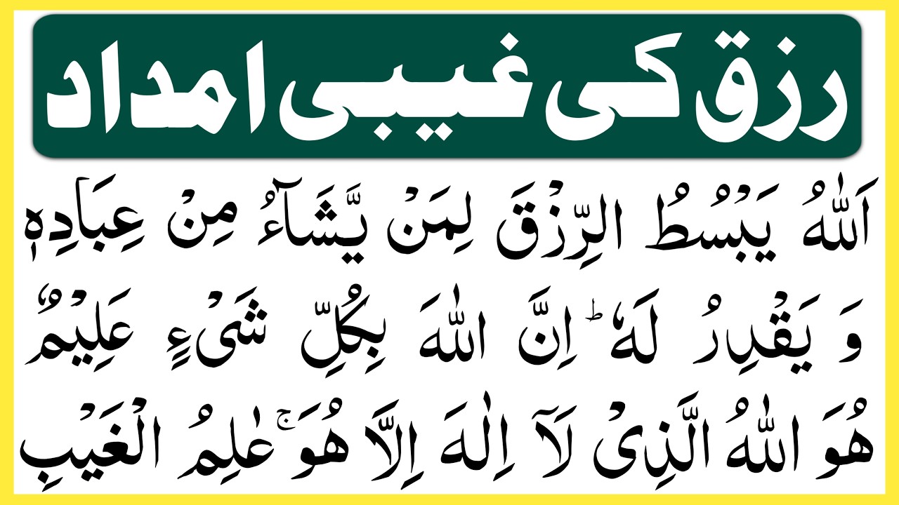 Gaibi Madad Ke Liye Wazifa | Allah Se Madad Ki Dua | Dua e Ghaibi Madad | Rizq Aur Mushkilat Ka Hal