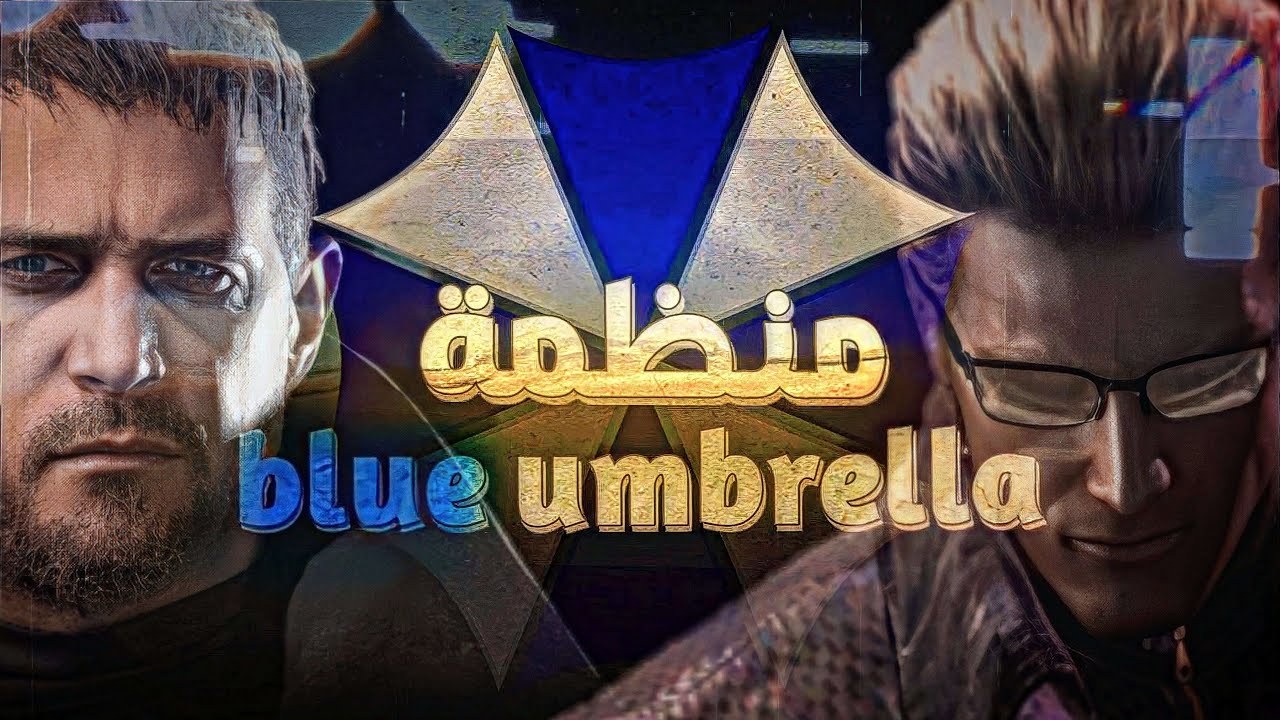 Blue Umbrella الشرح التفصيلي