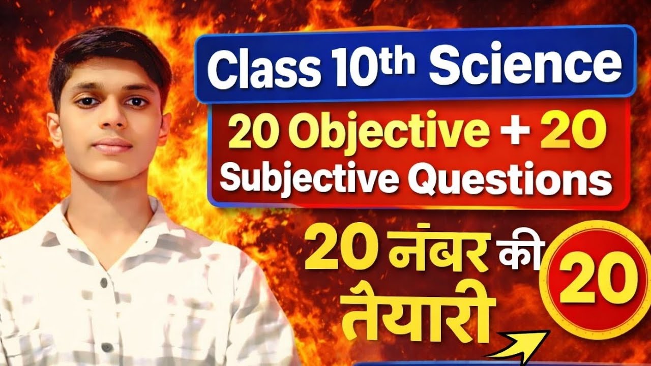 Class 10th Science 20 Objective + 20 Subjective Questions || Class 10th Science Important Questions