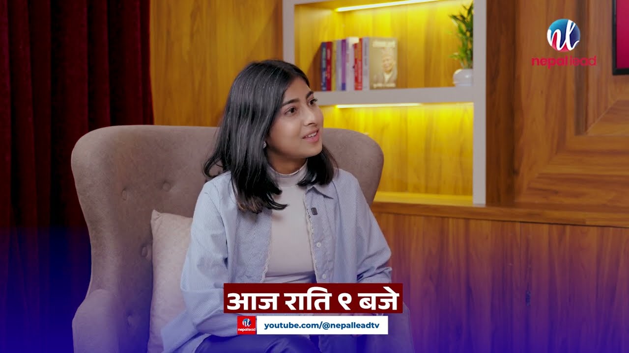 प्रस्ट प्रश्नमा अमिशा पराजुली, आज राति ९ बजे । Nepal Lead Facebook र Youtube Channel मा ।