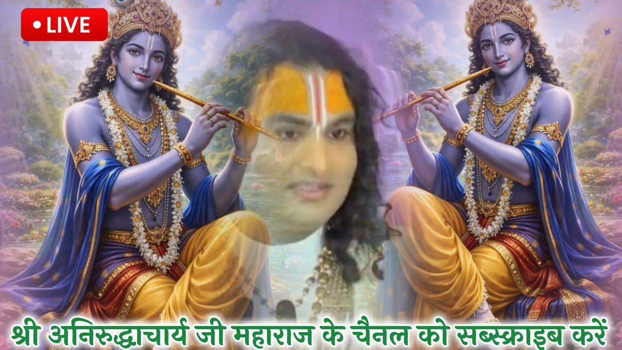 LIVE🔥12 मार्च 2026🔴एक बार जरूर सुने🚨आज की कथा🚨श्रीमद भागवत कथा🎉सिद्ध चमत्कारी कथा #aniruddhacharya 