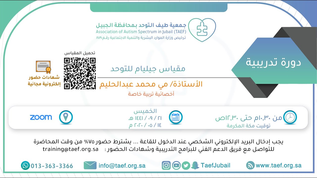 مقياس جيليام للتوحد