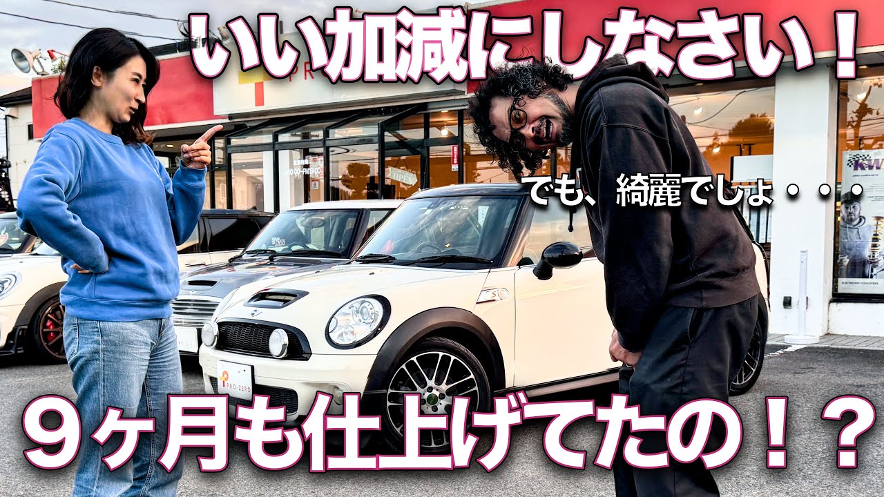 R55クラブマンを買い取ってから仕上げまでに９ヶ月かかった・・・妻に怒られる・・・MINI専門店 Pro-Zero Channel