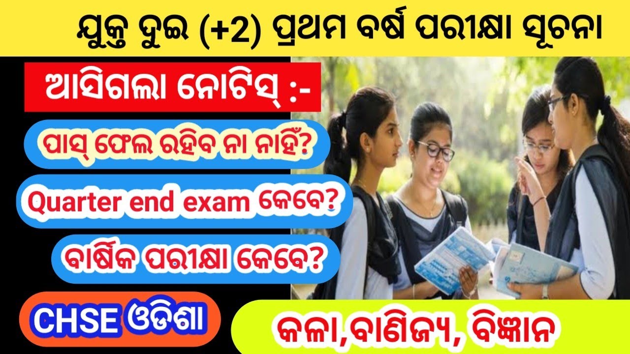 +2 1st Year Quarter End Exam Schedule 2021-22 | Exam Pattern |Arts | Science | Commerce |CHSE Odisha