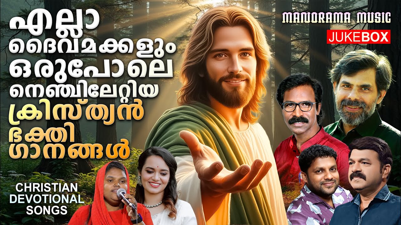 Ella Daiva Makkalum | Kester | Gakul Joseph | Wilson Piravom | Wilswaraj | Jyolstna | Vidya