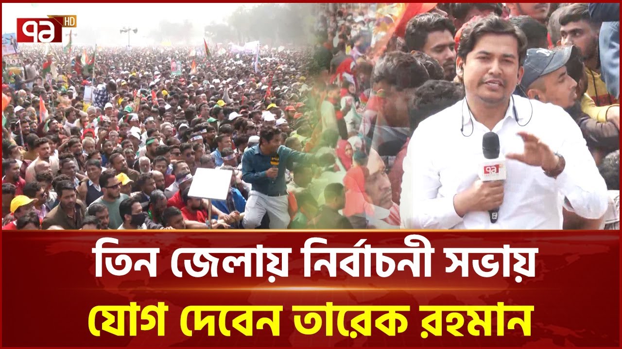 Latest situation of BNP rally at Chittagong Polo Ground | BNP | Ekattor TV