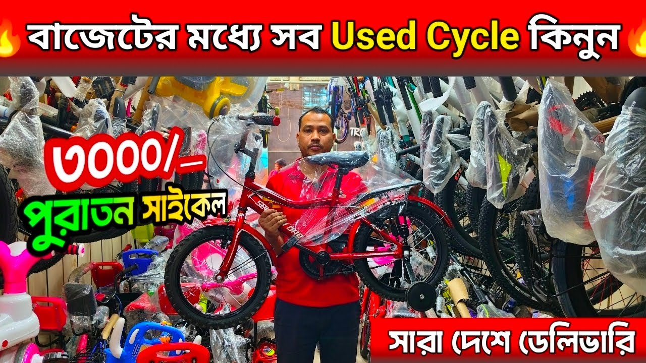 Cycle Price In BD 2026🔥Used Cycle In BD 2026🔥New Bicycle Price🔥Veloce Cycle Price🔥All Cycle BD🔥