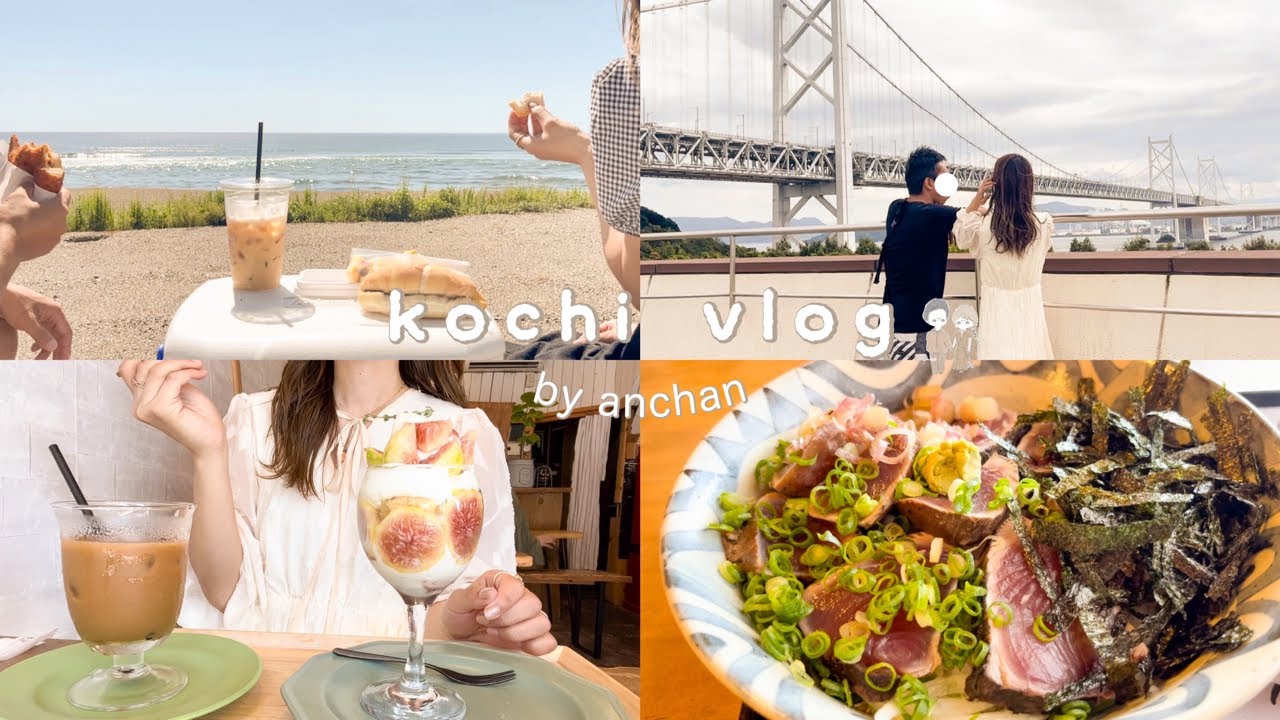 〔 vlog 〕秋の高知旅行1泊2日｜美味しいもの盛りだくさんの旅🐟｜ひろめ市場｜夜の屋台めし🥟｜観光地巡り🌊