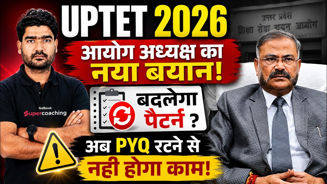 UPTET Latest News Today | UPTET Exam Pattern | UPTET Notification 2026 | Kamal Sir