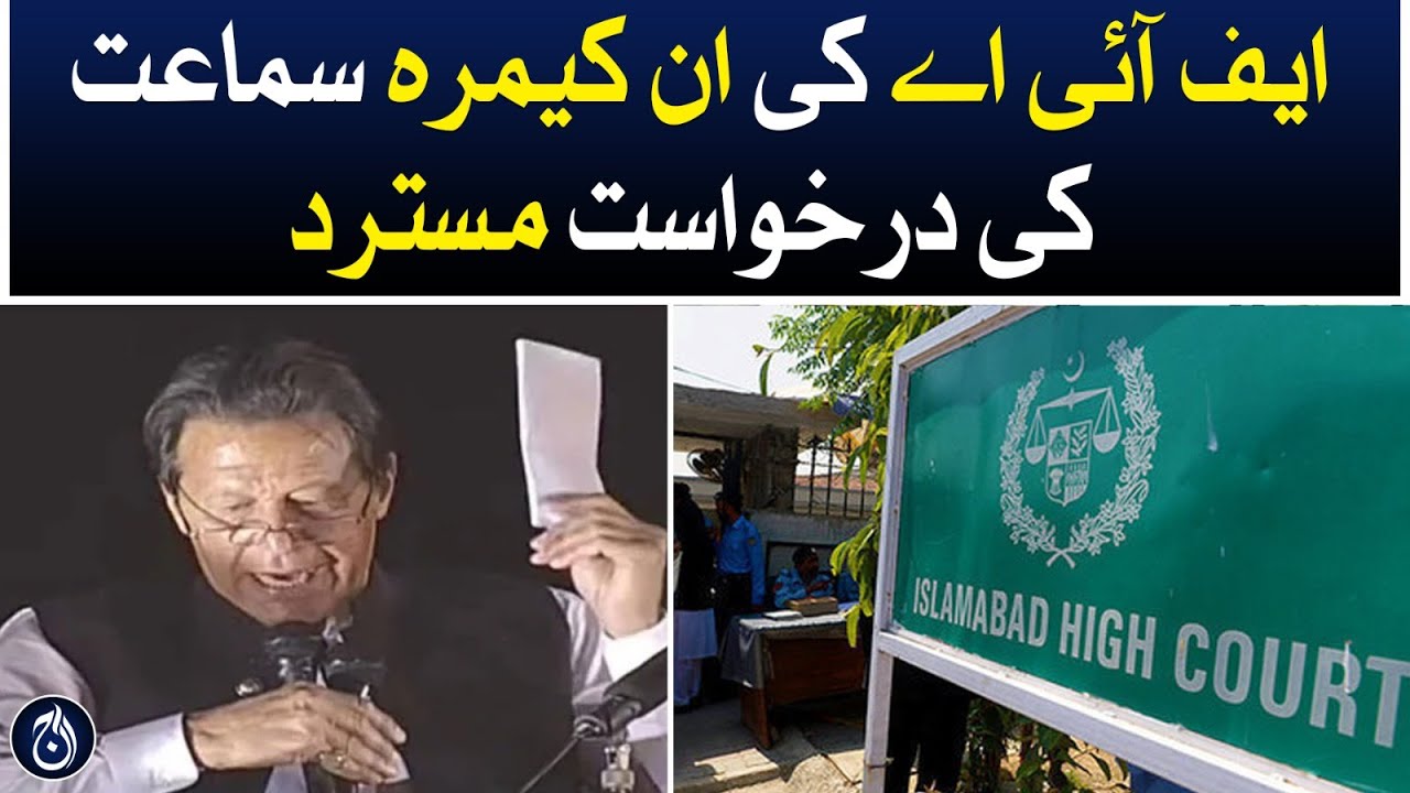 FIA's request for in-camera hearing rejected - Aaj News