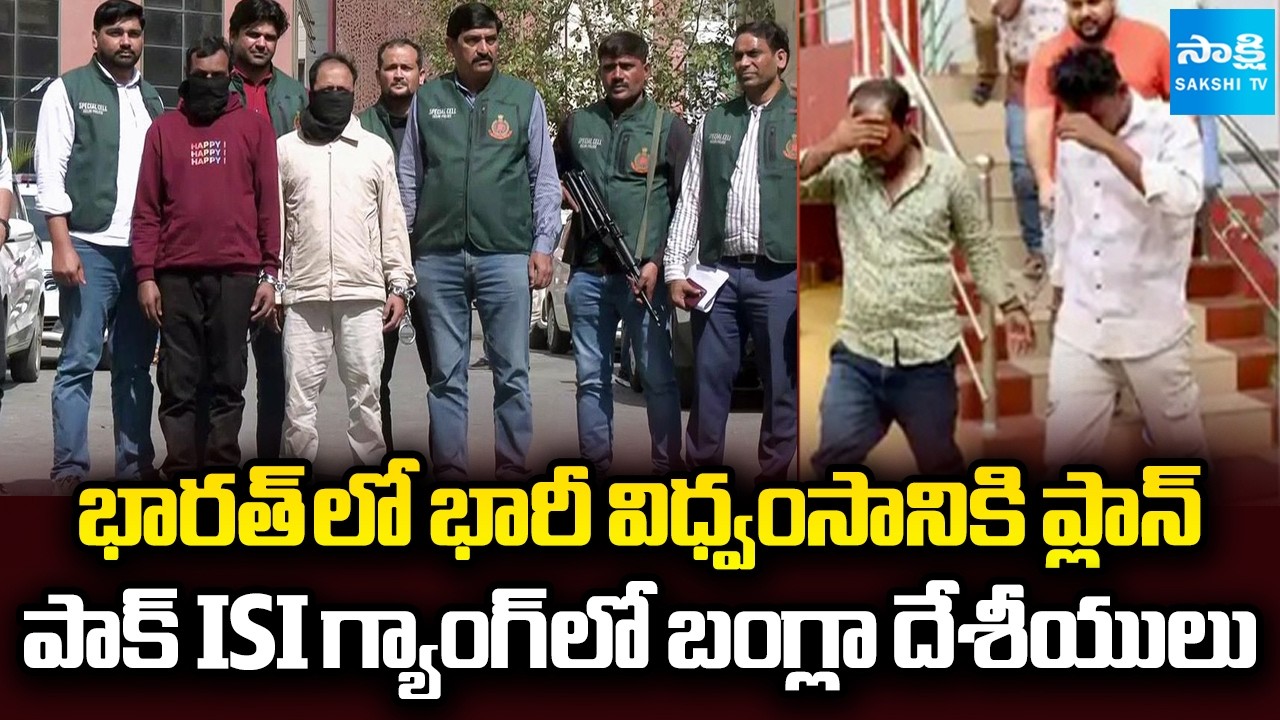 Bangladeshis in Pak ISI Group Planning For Major Attack in Delhi | India | National News | @SakshiTV
