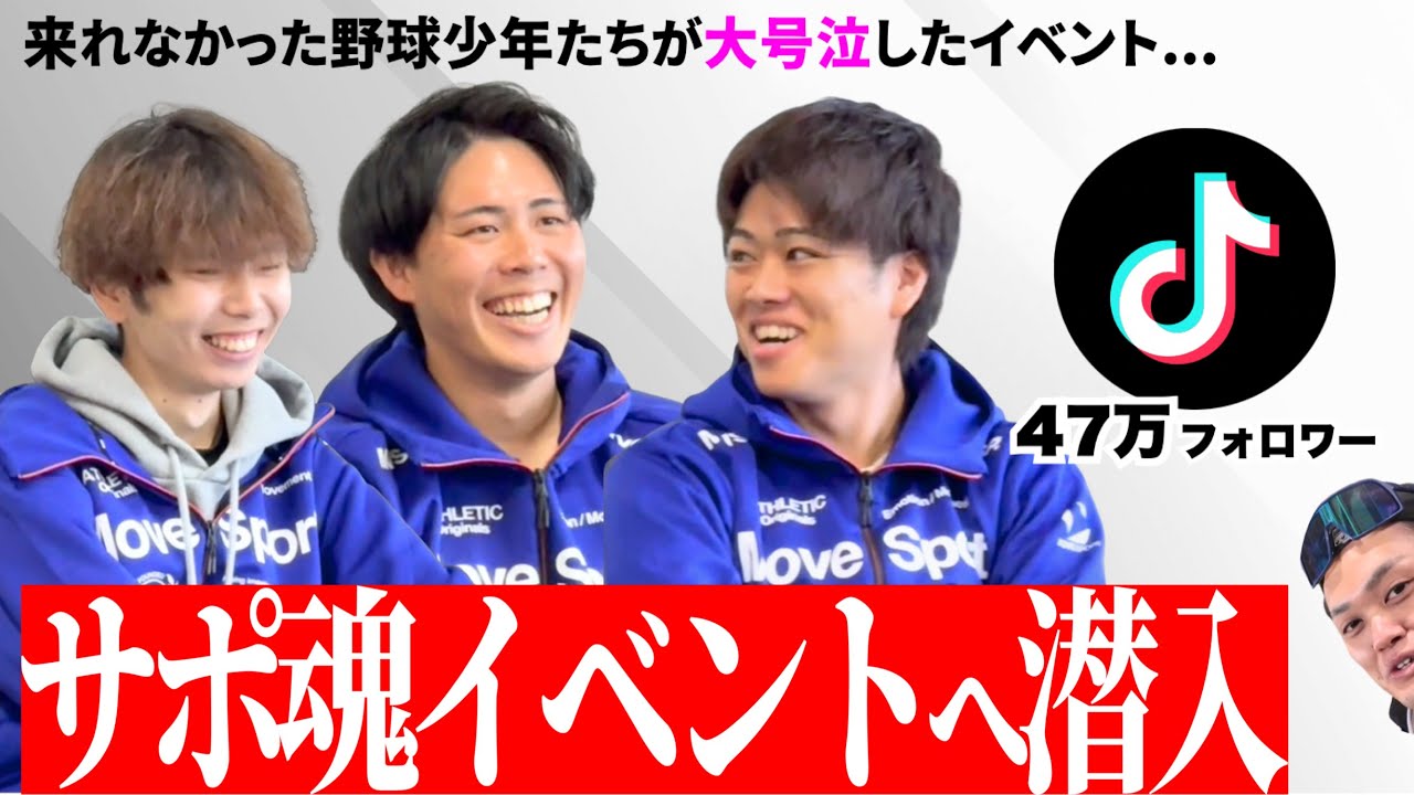 【野球少年への影響力No.1】岡山県で活躍するサポ魂のイベントへ潜入しました⚾️