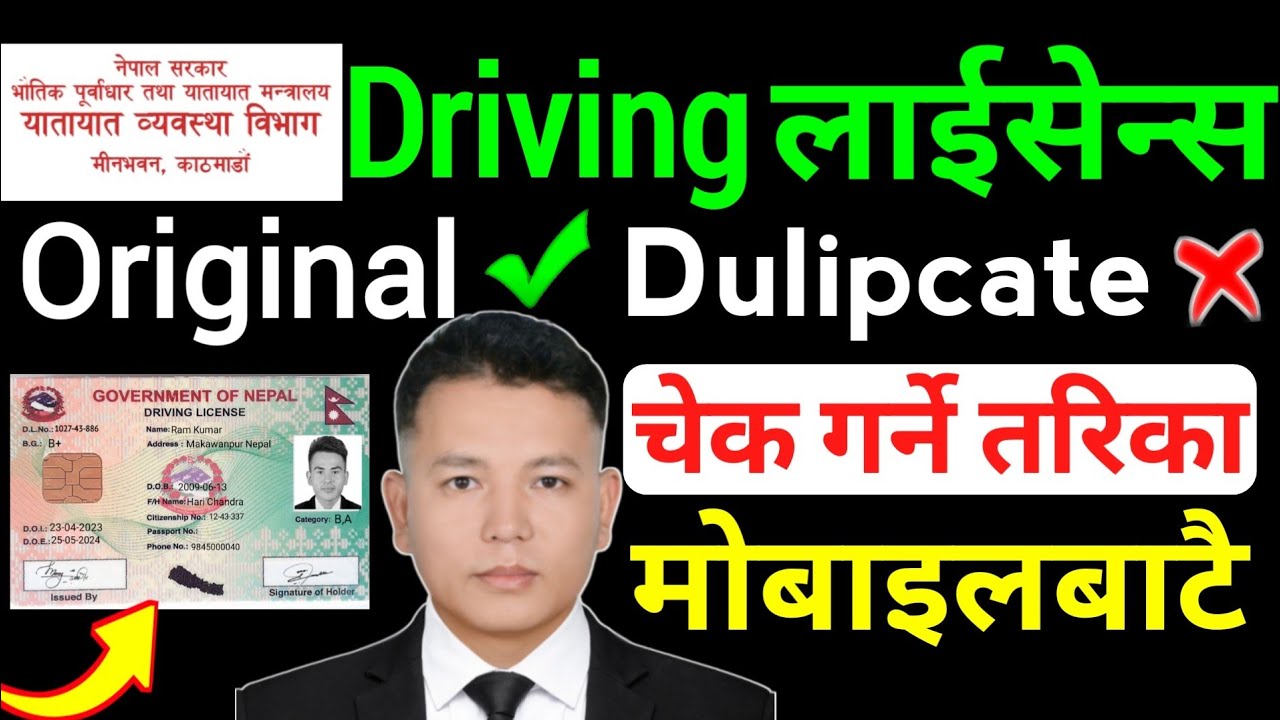 driving licence original ki duplicate kasari check garne ? how to check driving licence ?