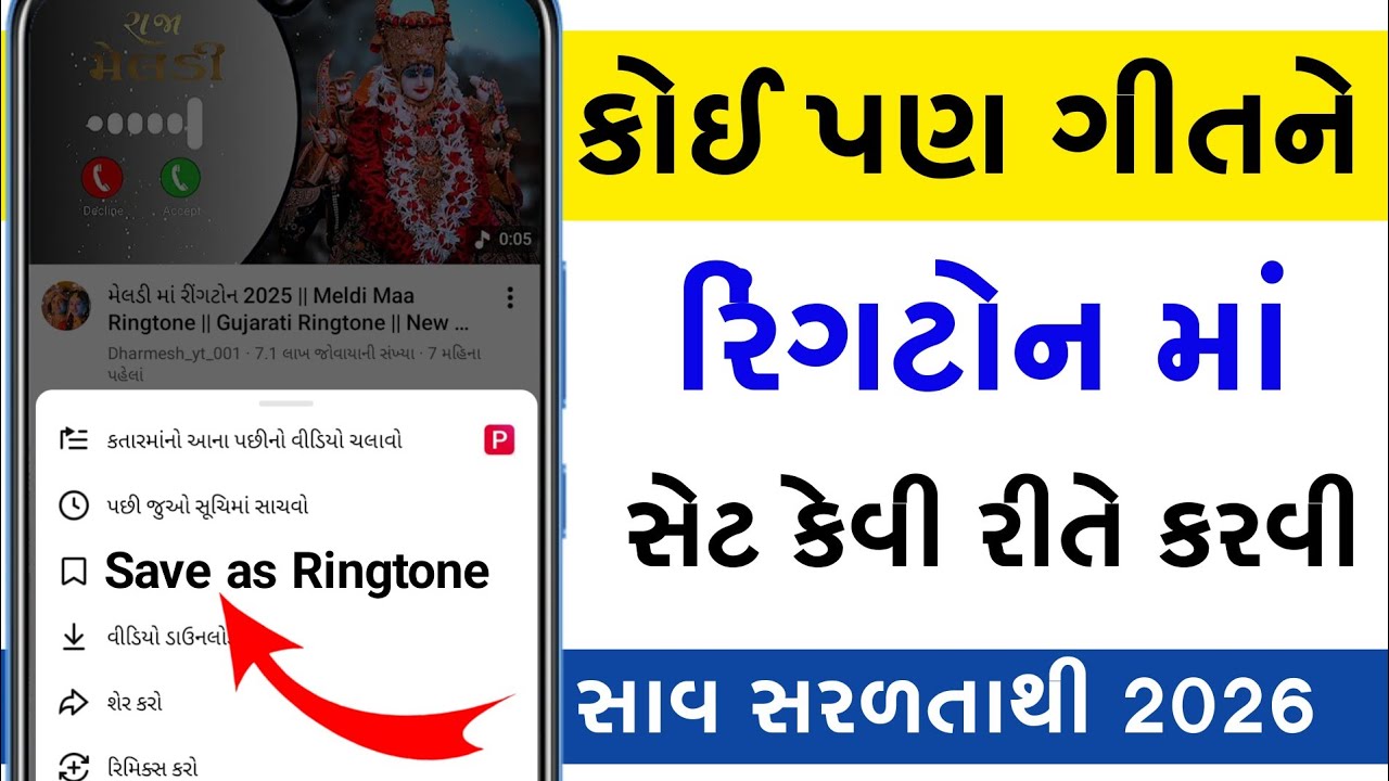 How to set a YouTube song as a ringtone | How to set a ringtone | How to set a ring tone