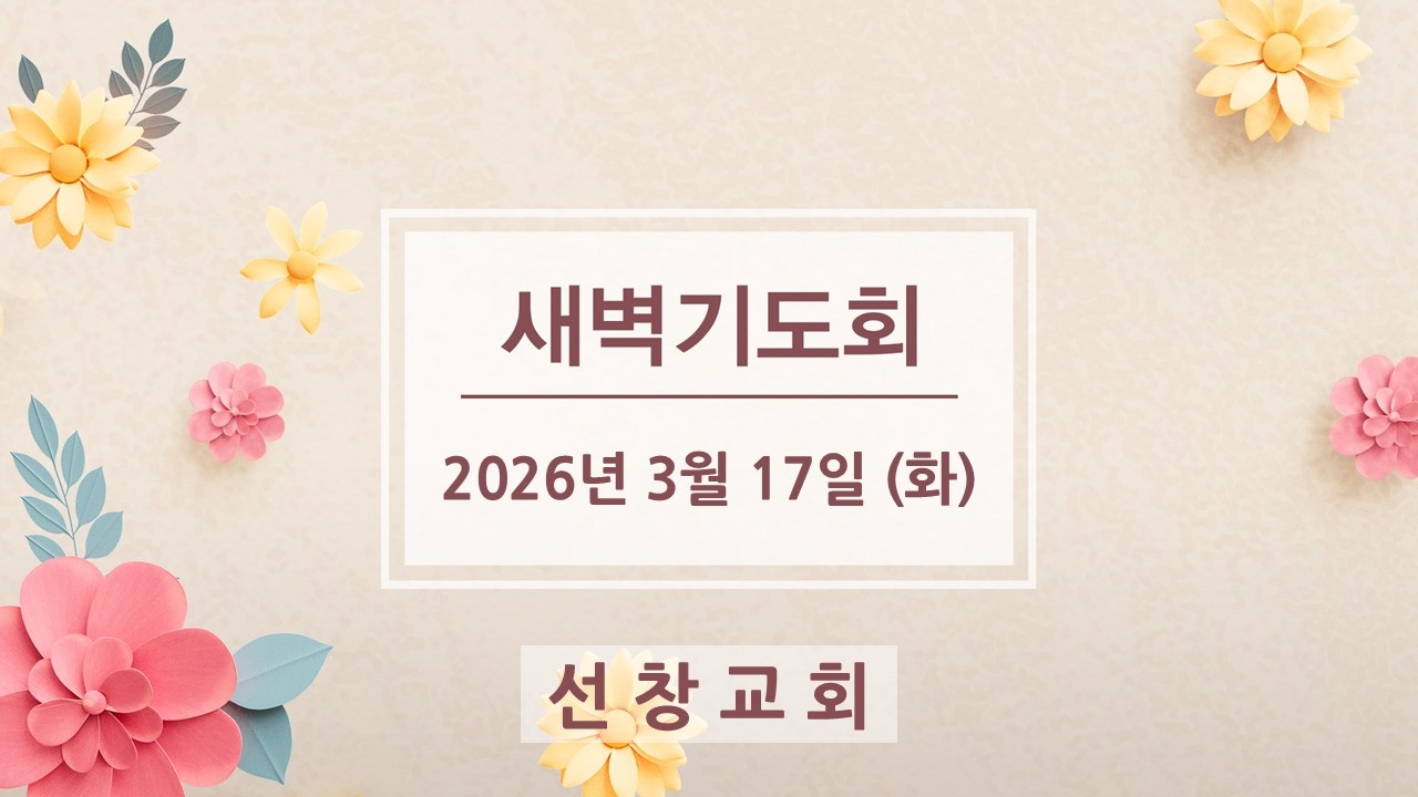 미련이 초래한 비극 (26. 3. 17. 화) 이광남 전도사