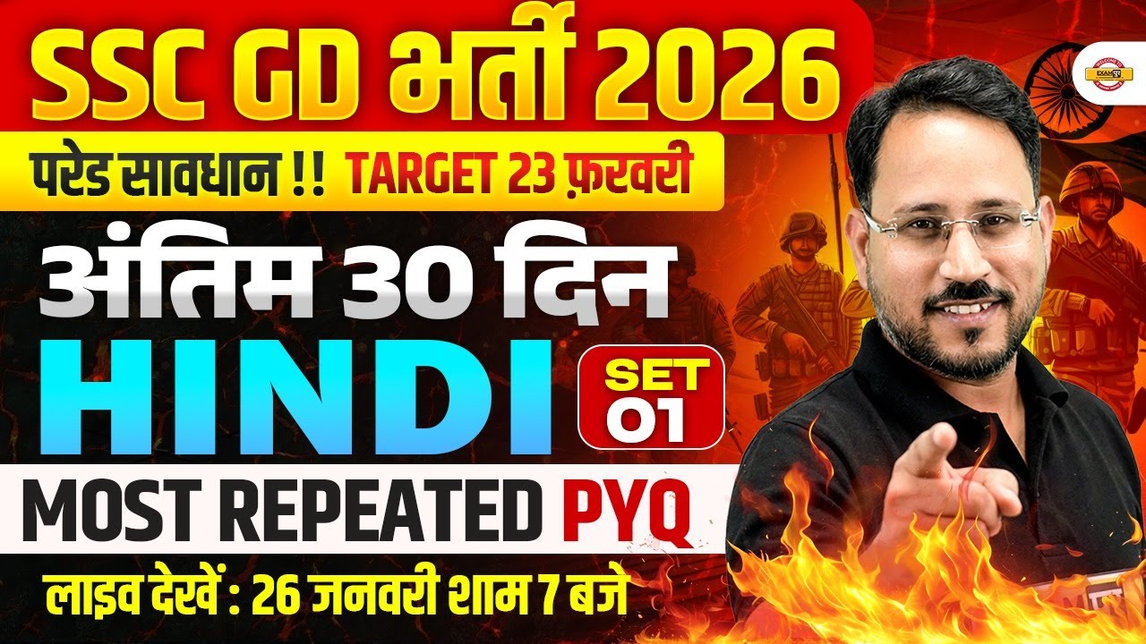 SSC GD 2026 HINDI | MOST REPEATED PYQ SET-01 |SSC GD HINDI PRACTICE SET | HINDI CLASS ABHISHEK SIR