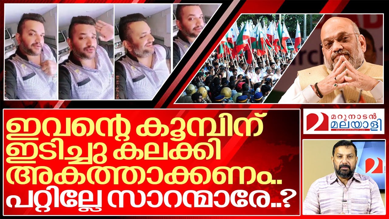 ദേ വേറൊരു രാജ്യദ്രോഹി കൂടി.. കൂമ്പിനിടിച്ച് വാട്ടി അകത്താക്ക്.. I Popular Front ban in india