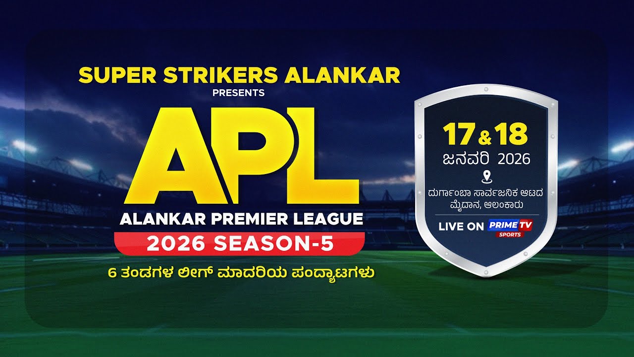 🔴🏏LIVE (APL) ALANKAR PREMIER LEAGUE 2026- PRIME TV