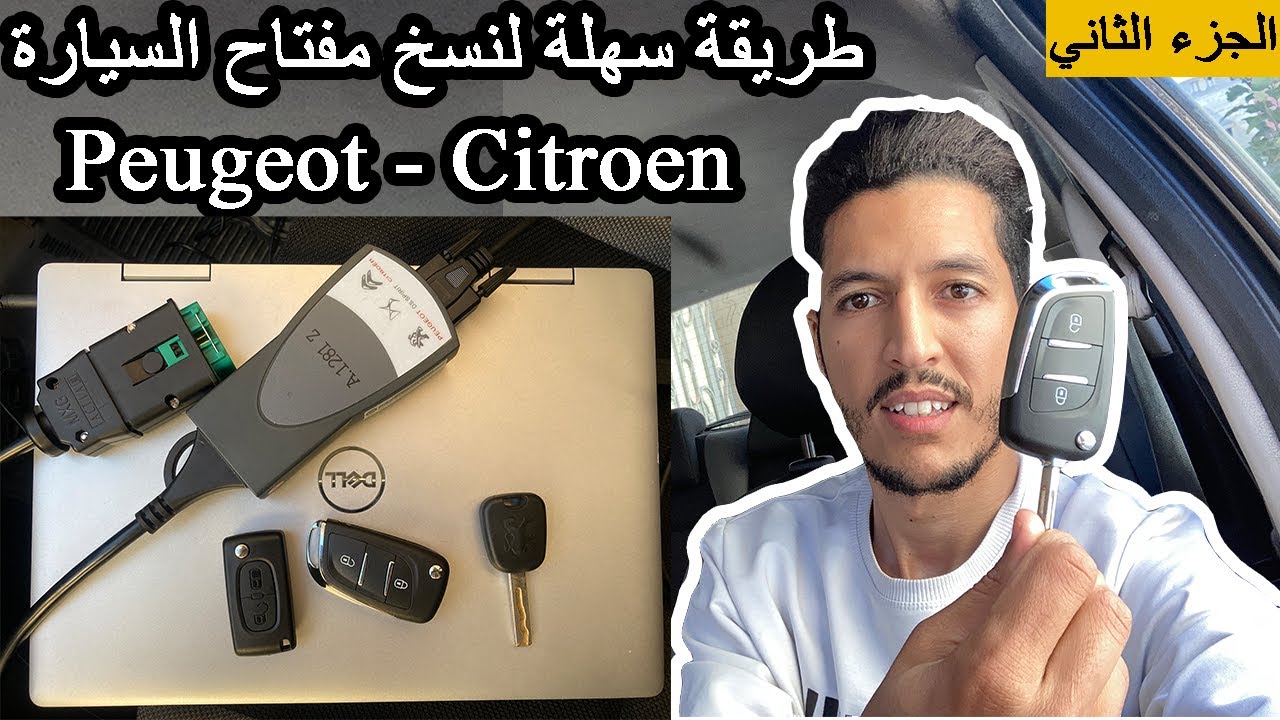 Apprentissage des clés DiagBox Peugeot Citroen الجزء 2: نسخ و برمجة مفتاح السيارة من الالف الى الياء