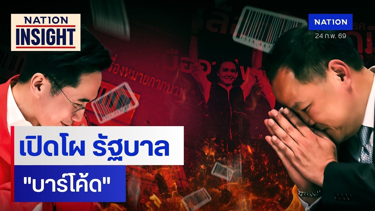 เปิดโผ รัฐบาล 