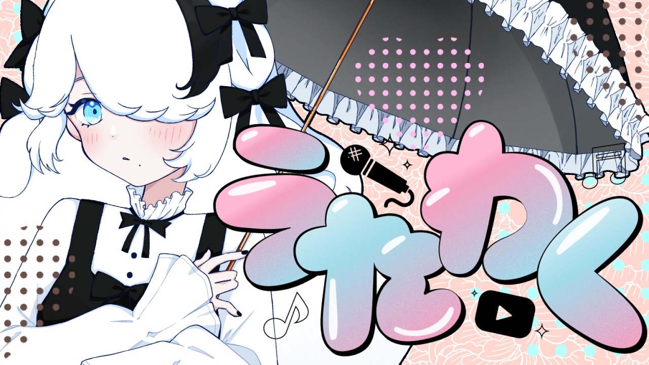 【#歌枠 ｜#初見さん大歓迎  】好きなボカロ曲を歌います【#やくも立つ ｜#vsinger  ｜#karaoke   】