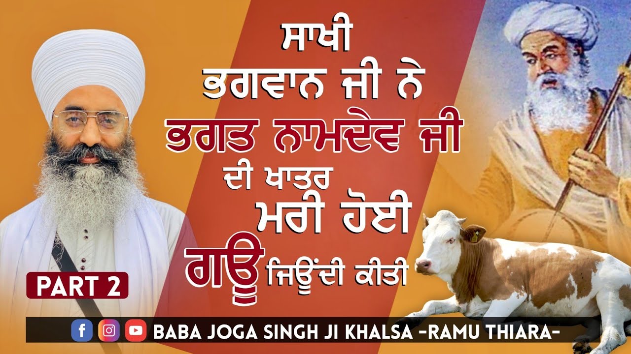 Bhagat Namdev Ji - Part 2 | Baba Joga Singh Ji Khalsa