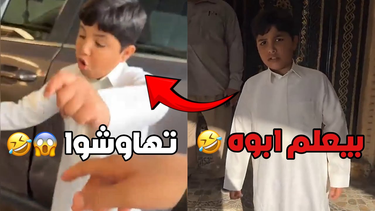 احمد رايح يكشت داخل كوب كرك وقزيع بيعلم ابوه 😂 تهاوشوا 😂😂 #فراج_قزيع_السهلي سنابات احمد السهلي