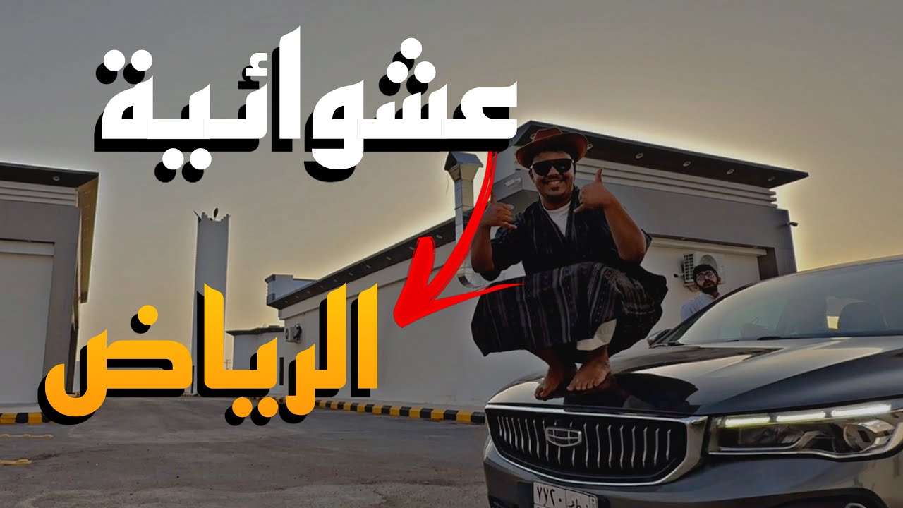 فلوق#5 : رحلة الضياع في الرياض!!🔥. 