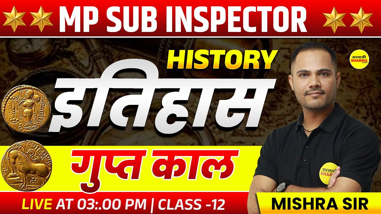 गुप्त  काल, HISTORY MPSI PRELIMS 2025, MPSI VACANCY 2025, MPSI NOTIFICATION 2025, MPSI EXAM