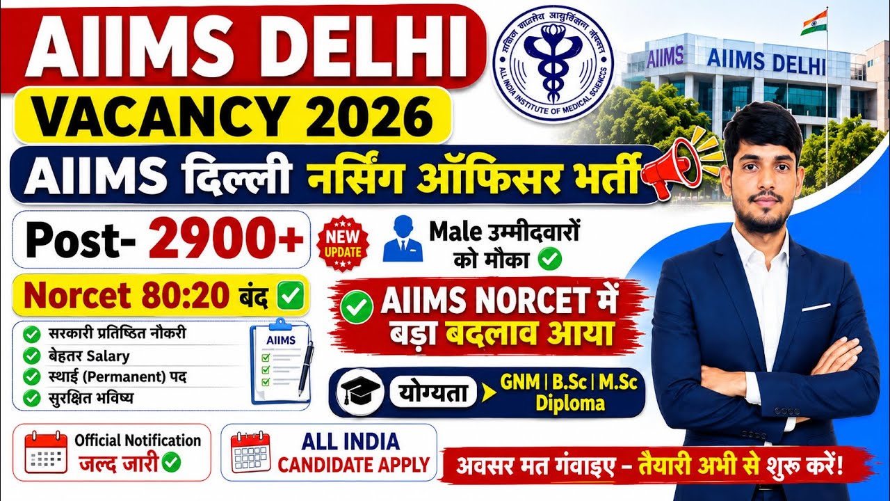 AIIMS Nursing Officer Vacancy 2026🌺AIIMS Delhi Staff Nurse Recruitment💥AIIMS NORCET Nursing Officer