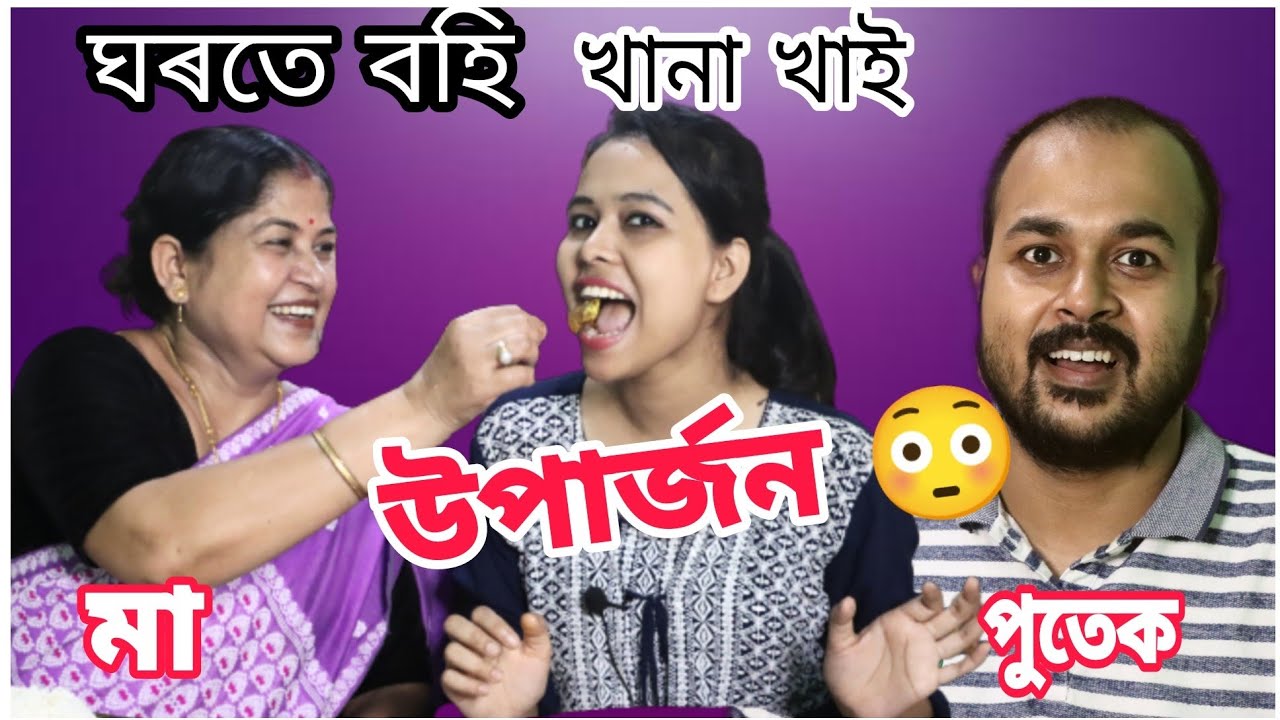 মা আৰু ল'ৰাই ঘৰতে বহি খানা খাই উপাৰ্জন 😳| How To Earn By Eating At Home | @Khaoni Interview 2022