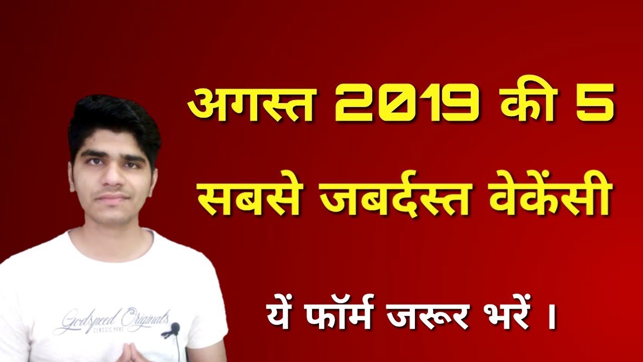 Top 5 Government Jobs Vacancy in August 2019 | Apply Online
