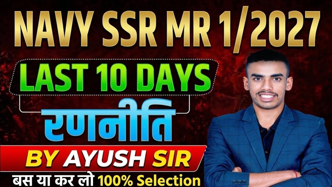 LAST 30 DAYS STRATEGY FOR NAVY MR SSR 2026 || 5 important Tips By Ayush Sir || brahmāstra 