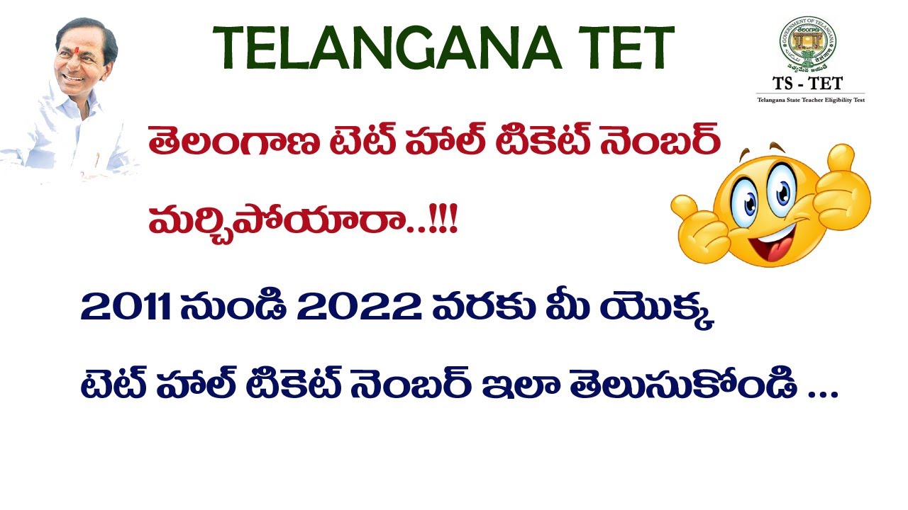 How to Know TS TET Privious Hallticket Number | TS DSC 2023 | TS TET HALLTICKETS