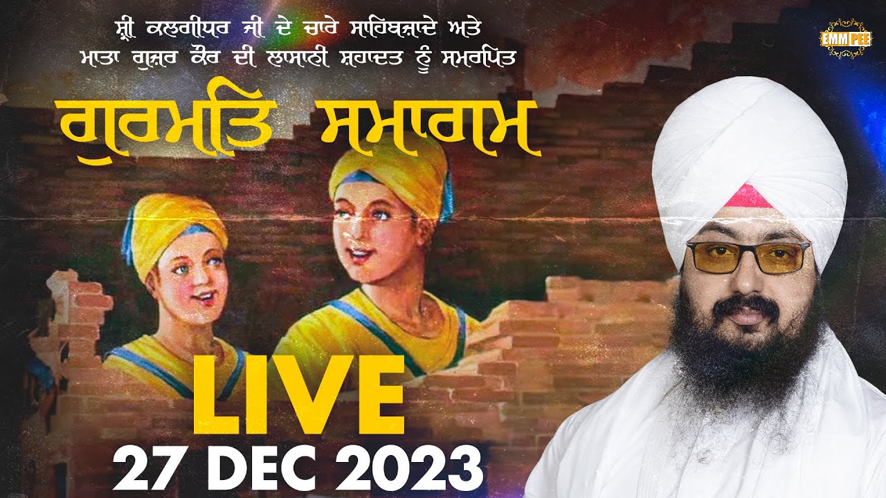 Sahibzaade Special | Dhadrianwale Live from Parmeshar Dwar | 27 Dec 2023 | Emm Pee