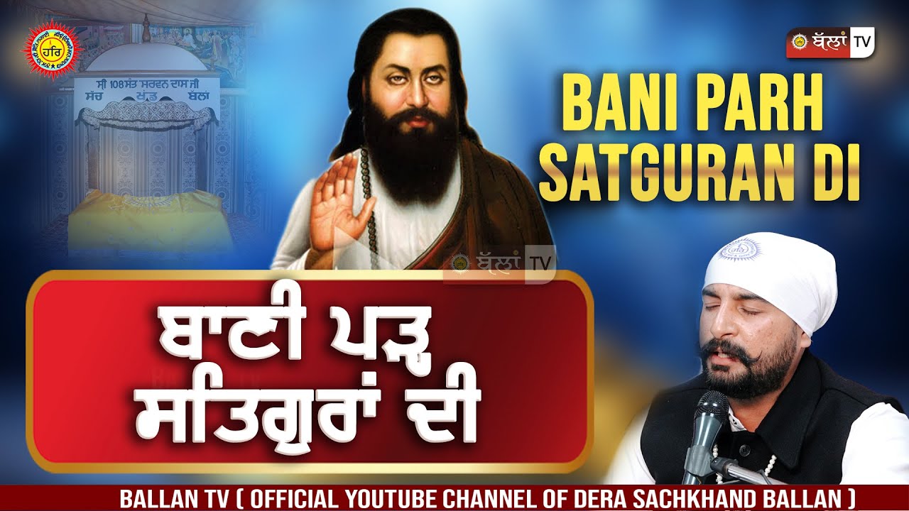 BANI PARH SATGURAN DI ਬਾਣੀ ਪੜ੍ਹ ਸਤਿਗੁਰਾਂ ਦੀ | NEW DEVOTIONAL SONG | SINGER MANINDER BANGER |BALLANTV