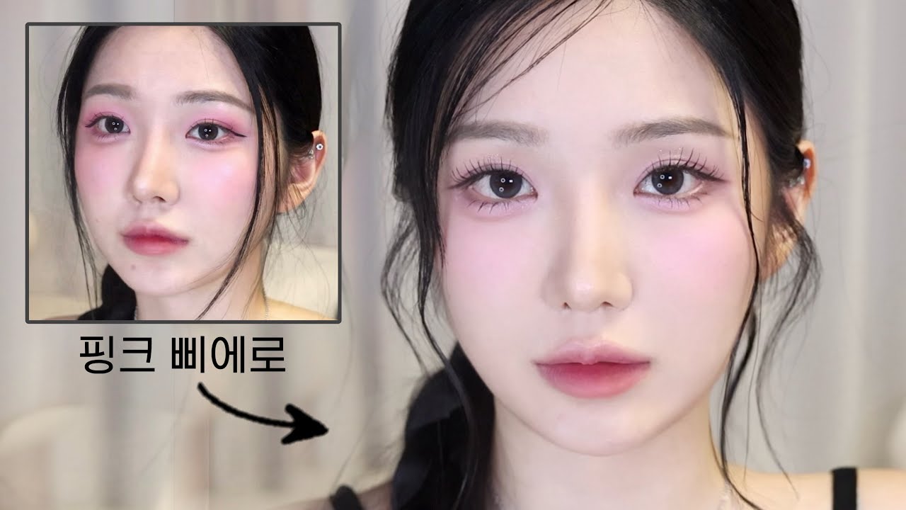 핑크 잘 쓰는법! 한 끗 차이로 달라지는 확신의 뽀용 청순상 메이크업☁️ (같은 제품 다른 느낌✨)