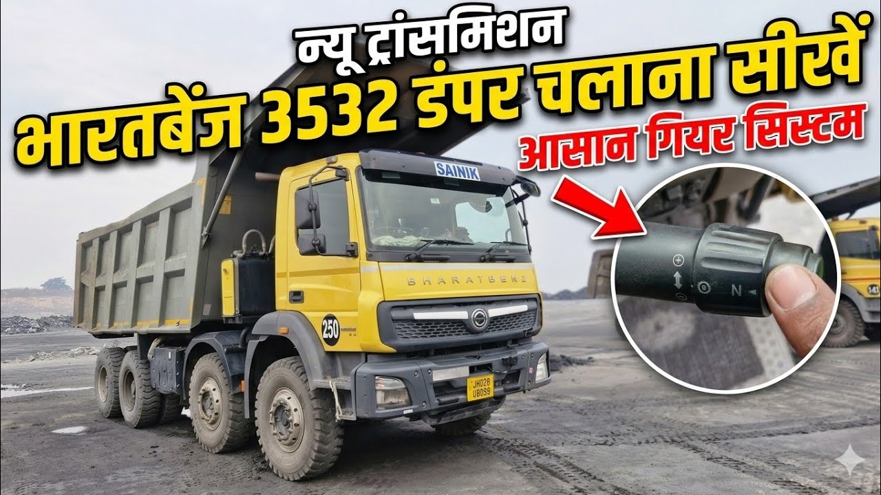 ट्रांसमिशन भारत बेंज टिप्पर चलाना सीखे। Transmission BharatBenz Bs6 3532🚛🚚#TransmissionBharatBenz